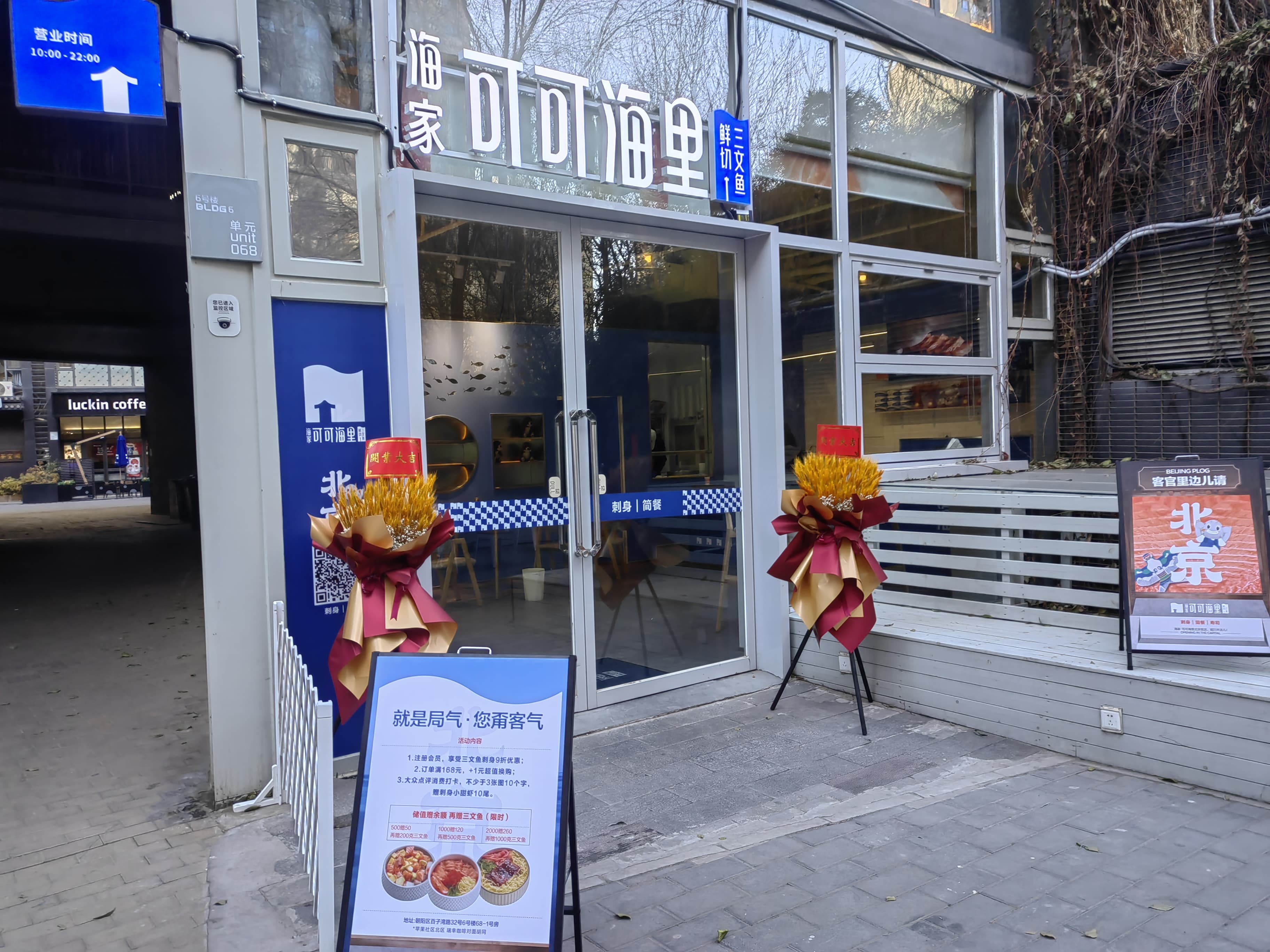 可可海里落户北京，，，，打造社区尝鲜食堂