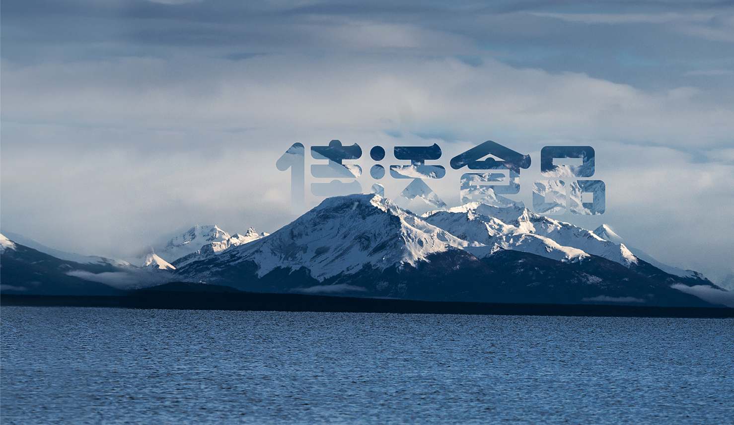 好学厚德教育食品旗下品牌